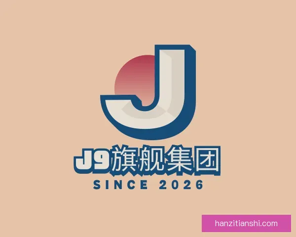 发现J9旗舰厅